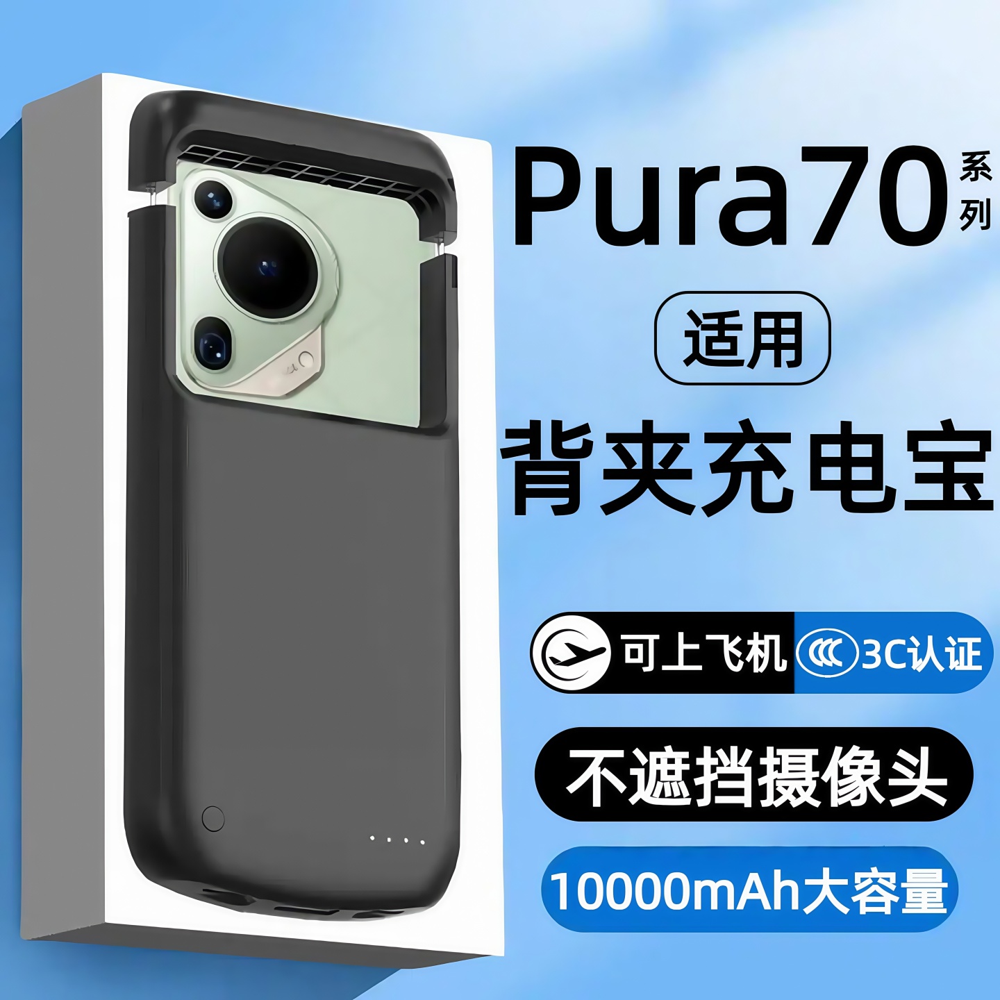 【充电宝3c认证可上飞机】适用华为pura70背夹充电宝p70ultra充电宝式手机壳p70pro+轻薄便携移动电源p70pro