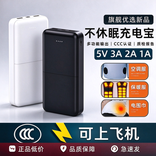 5v3a不间断充电宝5v2a小电流不休眠移动电源5v1a/5v空调服/手表/led灯/鱼缸/座椅通风/监控/不关机移动电源