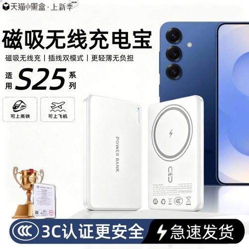 【3c认证】适用三星磁吸无线充电宝s25/s25ultra/s25fe新款/s25edge外接电池s24/s26/s26ultra移动电源