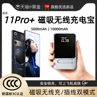 【3c认证】适用努比亚11pro+磁吸无线充电宝红魔11pro+无线充11pro+背吸移动电源带支架数显可上飞机