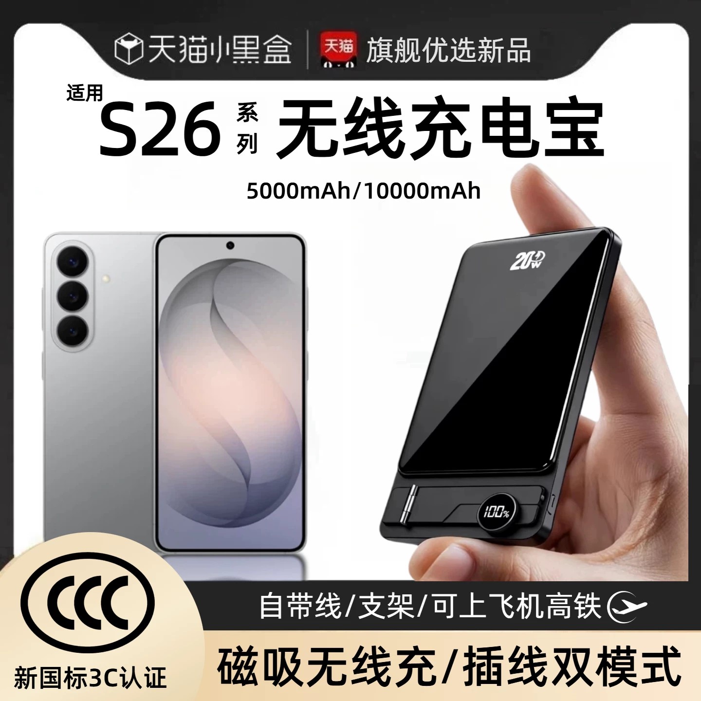 【3c认证】适用三星s26磁吸无线充电宝s26ultra外接电池s26+背吸s25/s25ultra/s25+通用背吸移动电源自带线
