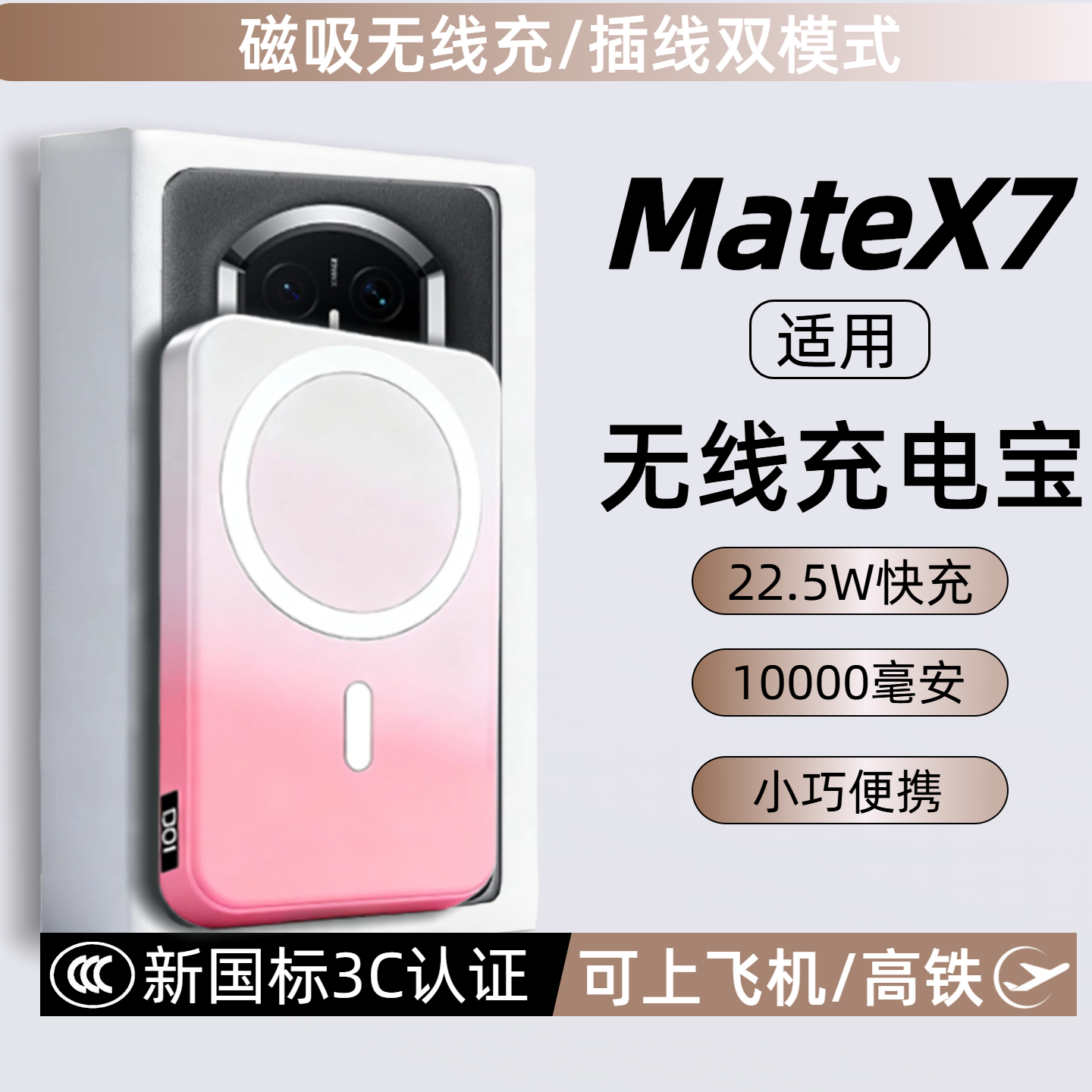【3c认证】适用华为matex7磁吸无线充电宝matex6外接电源matex5折叠屏无线移动电源大容量20000毫安可上飞机