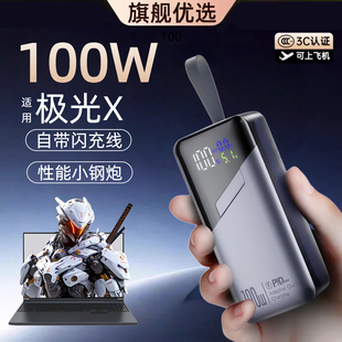【3c认证】适用于机械革命极光X笔记本100w充电宝极光xpro/极光15/极光pro移动电源100瓦自带线可上飞机高铁