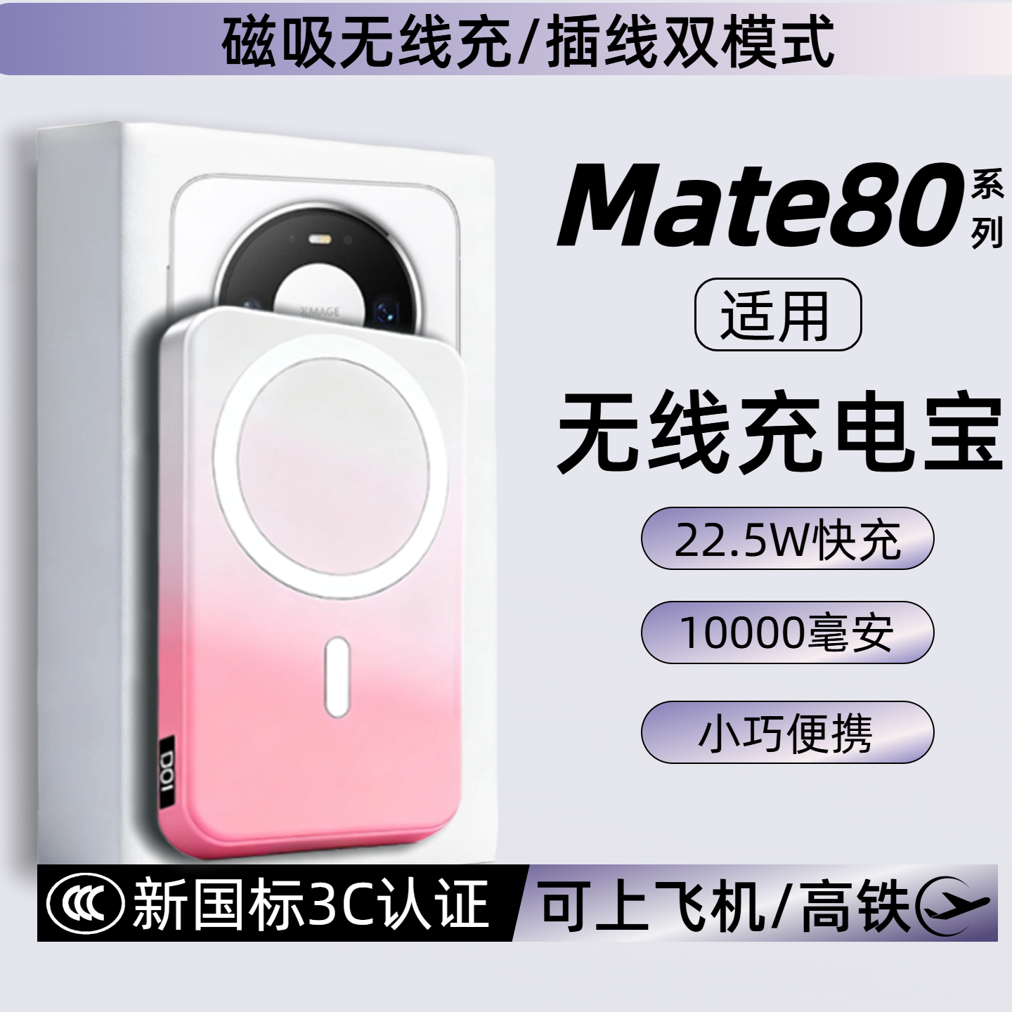 【3c认证】适用于华为mate80磁吸无线充电宝80pro外接电源80promax无线移动电源大容量20000毫安可上飞机高铁
