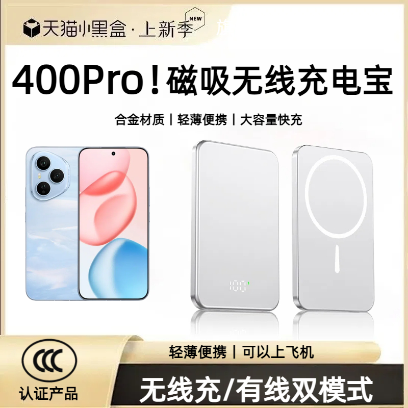 适用于荣耀400pro新款磁吸无线充电宝轻薄便携可上飞机300pro移动电源大容量20000毫安磁吸快充