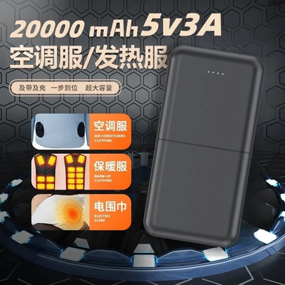不间断输出5v3a发热服大容量充电宝不休眠移动电源围巾马夹电源5v 12v发热手套背心保暖裤子充电器空调服