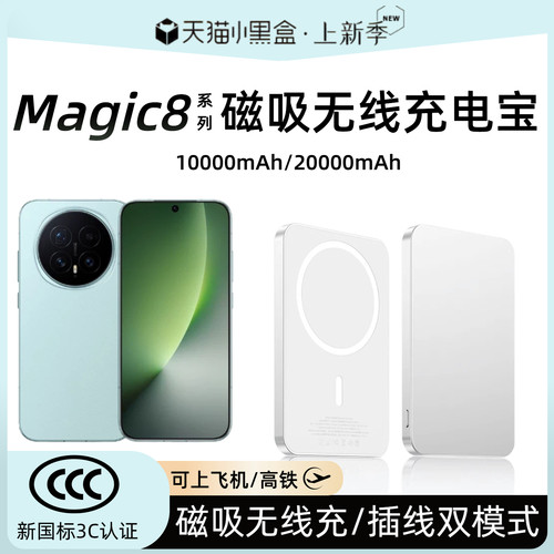 【3c认证】适用于荣耀magic8磁吸无线充电宝8pro新款背吸移动电源8ultra吸附行动电源大容量快充可上飞机