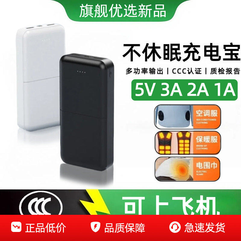 5v3a不间断充电宝5v2a小电流不休眠移动电源5v1a/5v空调服/发热服/围巾/手套/相机/背心保暖裤子/不关机图片