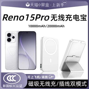 【3c认证】适用于oppo reno15pro磁吸无线充电宝15pro背吸14pro无线充13pro移动电源20000毫安可上飞机便携