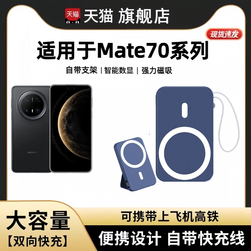 适用于华为 无线磁吸充电宝mate70新款数显自带线支架移动电源70pro背夹可上飞机70pro+大容量15w行动电源