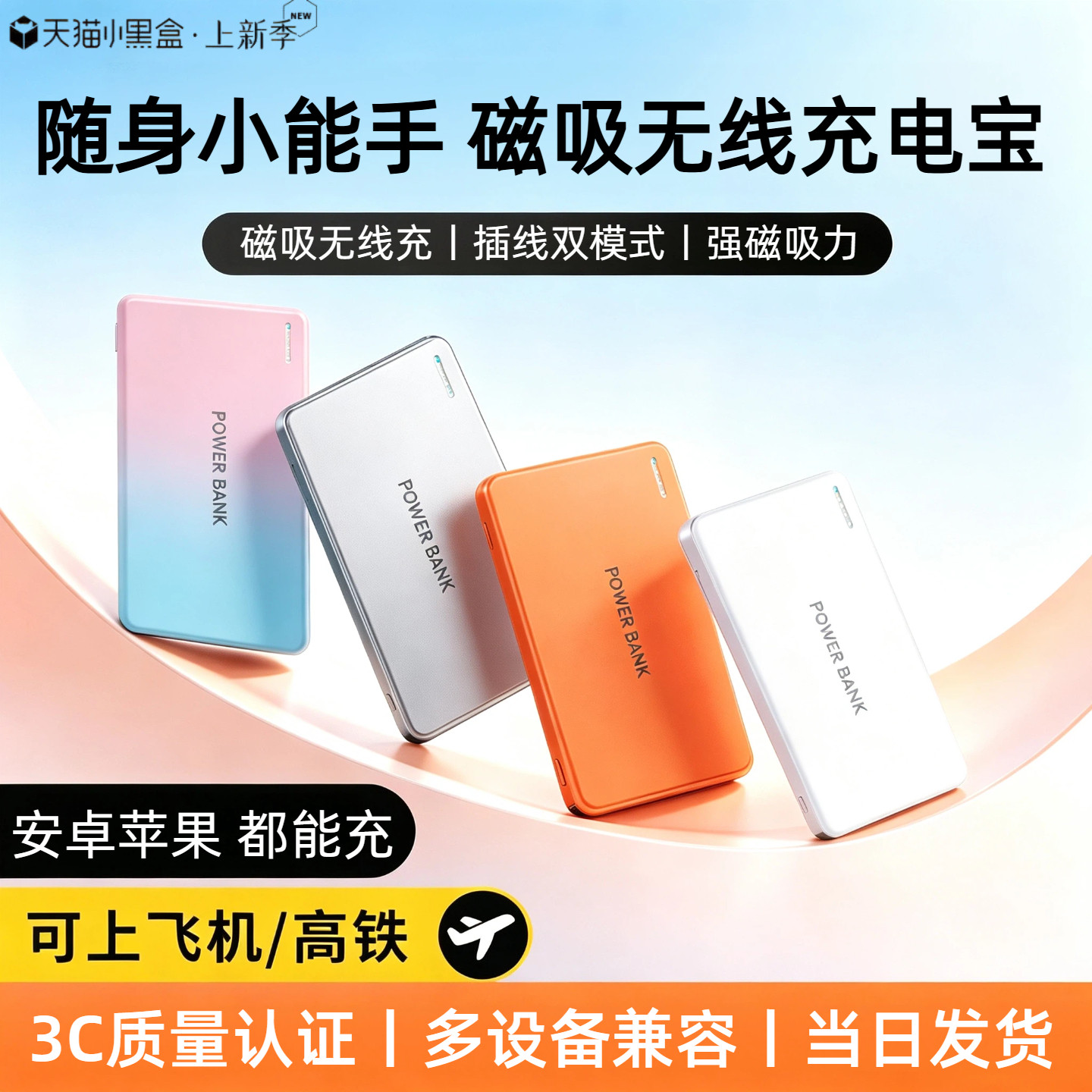 【3c认证】磁吸无线充电宝轻薄适用苹果17/17promax华为mate80/80pro新款oppo/iqoo15/vivo移动电源可上飞机图片