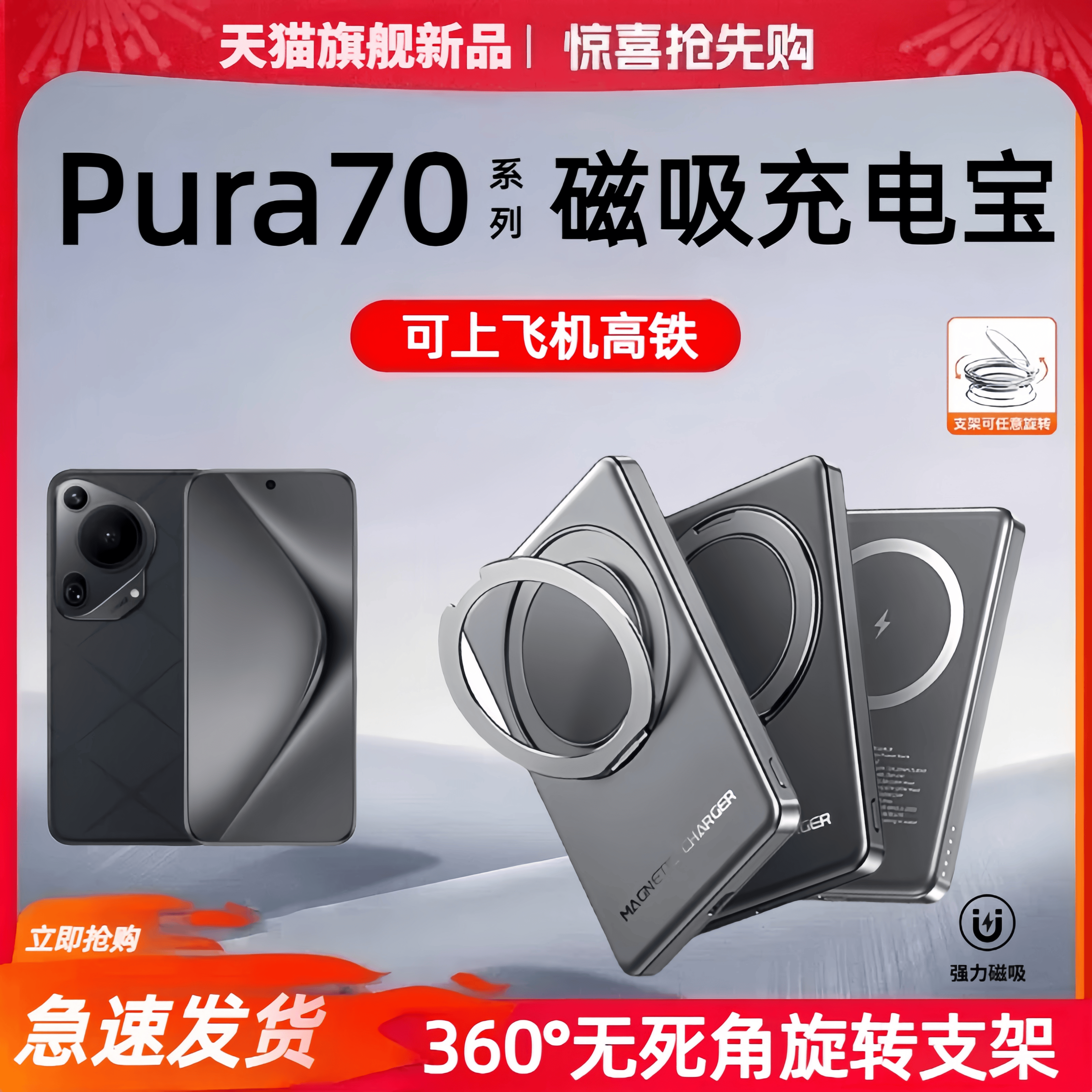 适用华为pura70磁吸无线充电宝支架轻薄便携移动电源70ultra背夹p70pro行动电源10000毫安p70pro+快充大容量