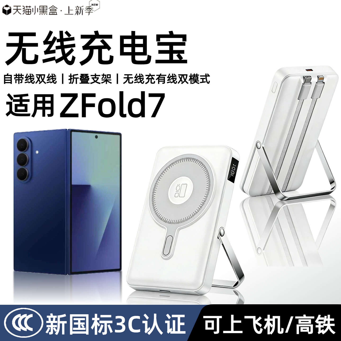 【3c认证】适用三星折叠屏zfold7磁吸无线充电宝zfold7/fold6/fold5通用外接无线移动电源自带线支架可上飞机