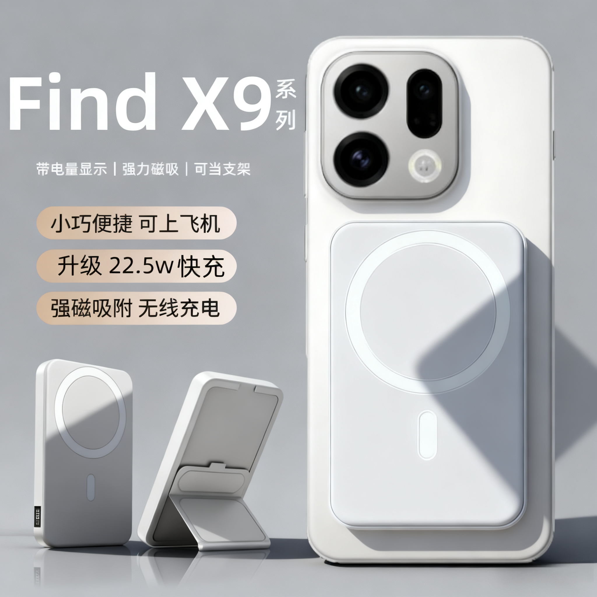 【3c认证】适用于oppo findx9磁吸无线充电宝背吸x9pro新款x9ultra移动电源20000毫安快充带支架可上飞机