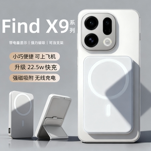 【3c认证】适用于oppo findx9磁吸无线充电宝背吸x9pro新款x9ultra移动电源20000毫安快充带支架可上飞机