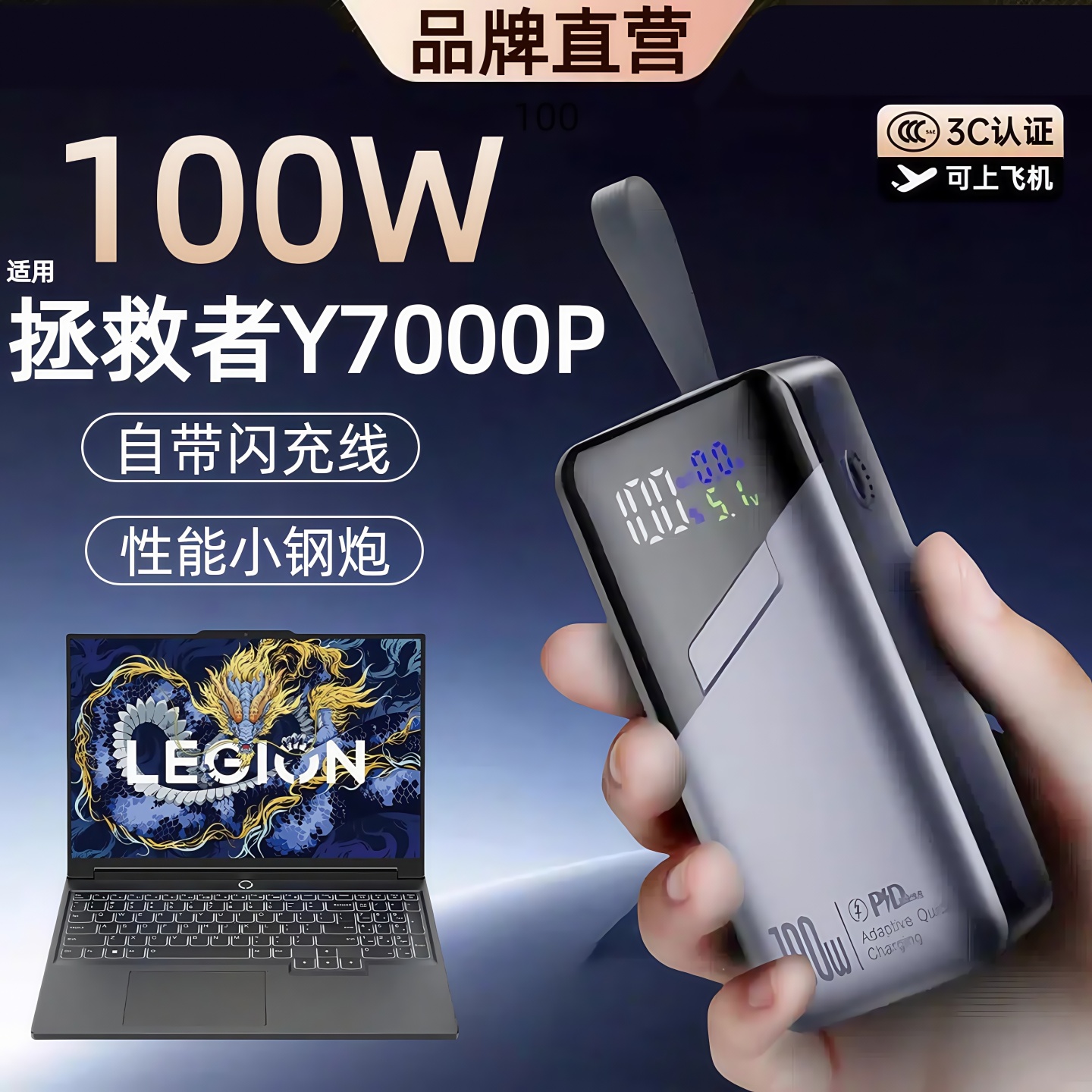 适用于联想笔记本充电宝拯救者Y7000P超级快充100w移动电源拯救者R7000大容量便携行动电源Y9000P