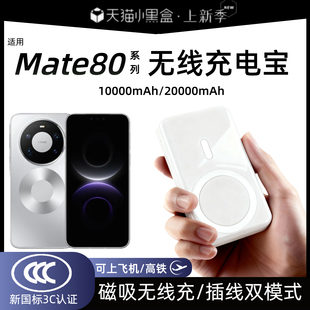 【3c认证】适用于华为mate80磁吸无线充电宝80promax背吸80pro外接电池80rs无线移动电源20000毫安可上飞机