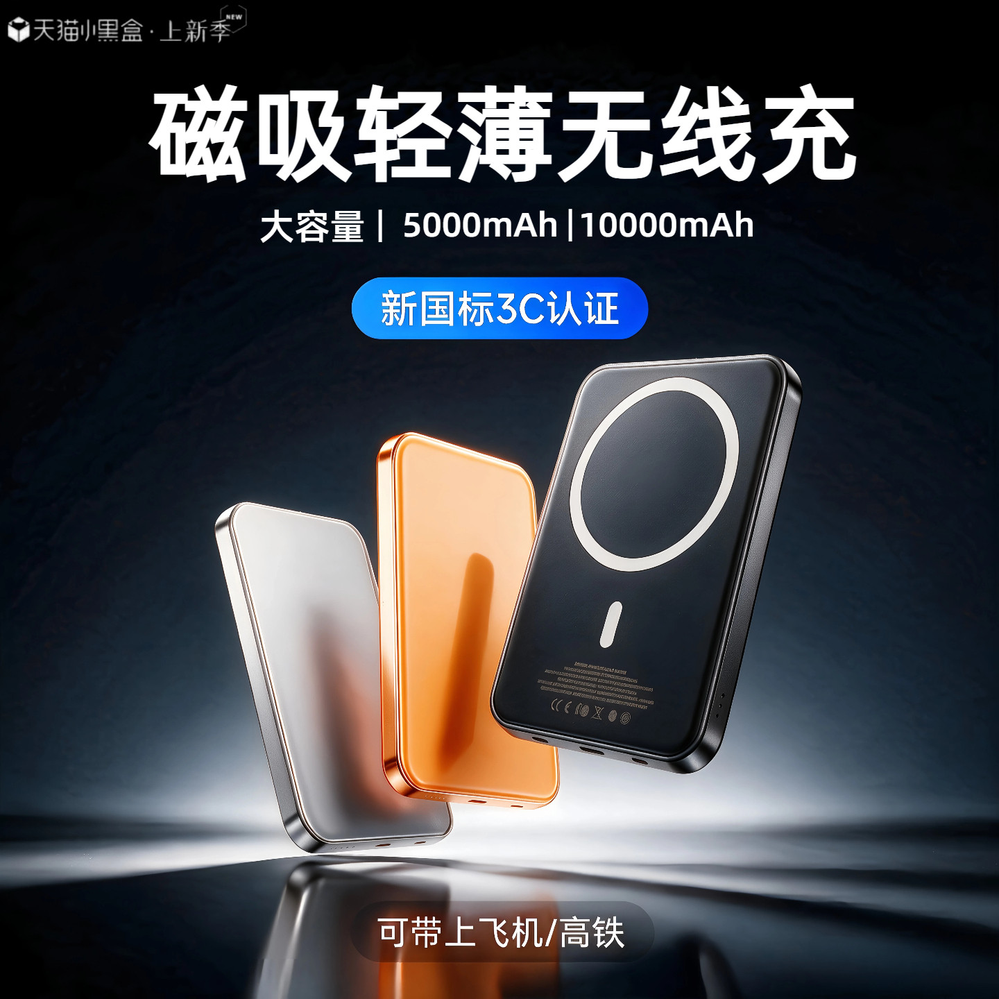 【3c认证】磁吸无线充电宝轻薄便携可上飞机适用华为mate70/苹果17/16/15/oppo/findx8/x200pro/通用背吸