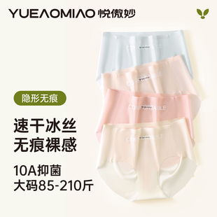 女士三角裤 内裤 纯棉抗菌裆高腰2025新款 无痕冰丝面膜裤 女胖mm大码