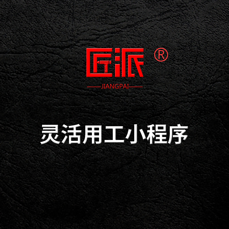 灵活用工微信小程序接单派单上门跑腿维修物业招聘信息发布平台