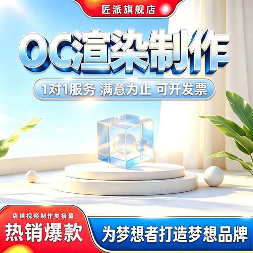 Octane/C4D电商产品渲染定制