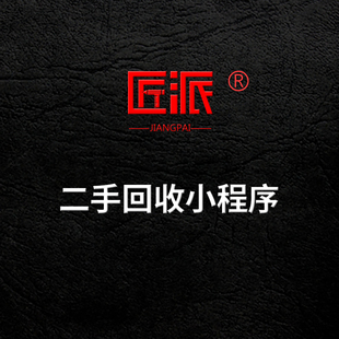 同城二手回收小程序废品回收垃圾分类软件定制旧衣物礼品券转卖