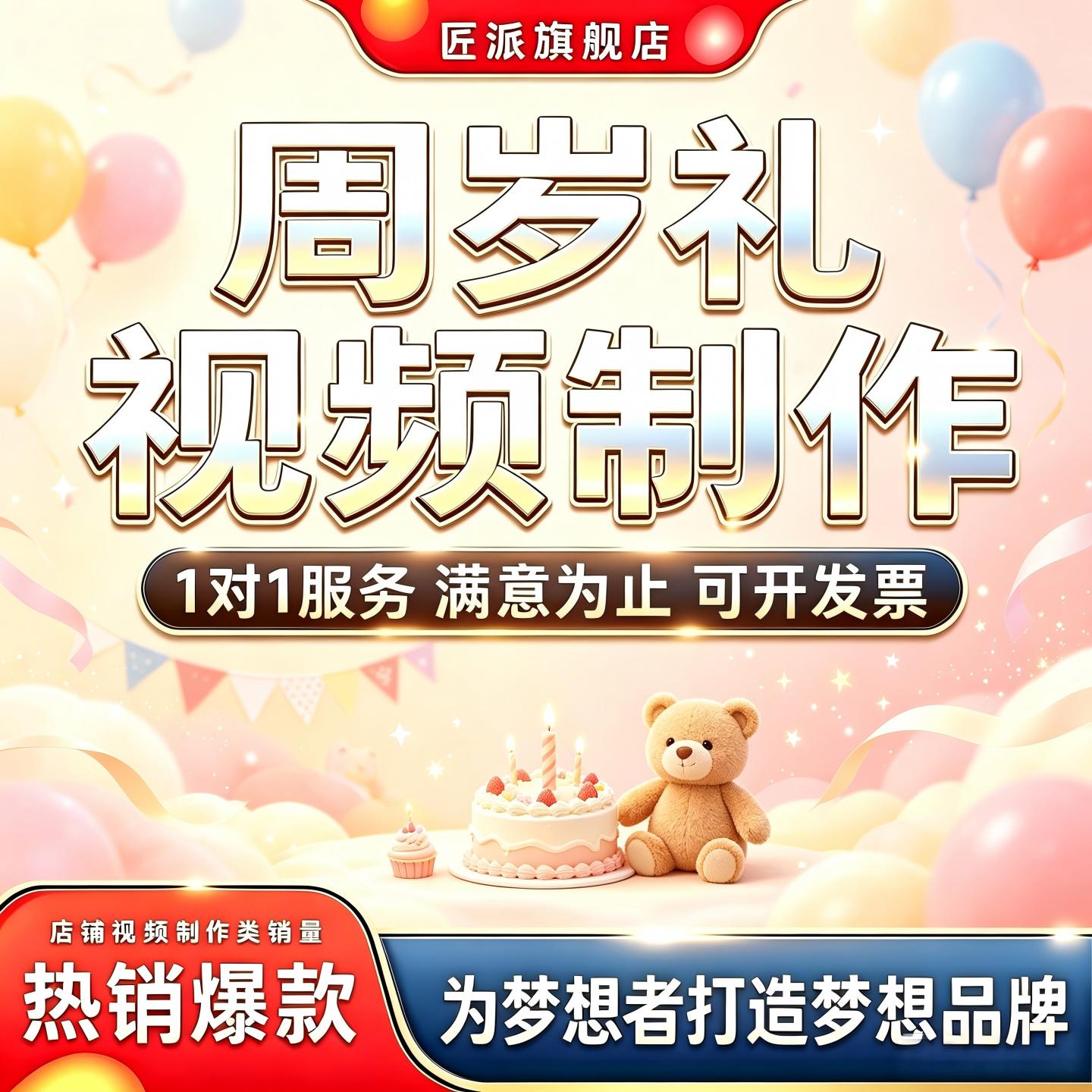 周岁礼视频剪辑制作满月宴百天抓周仪式宝宝电子相册成长历程纪念