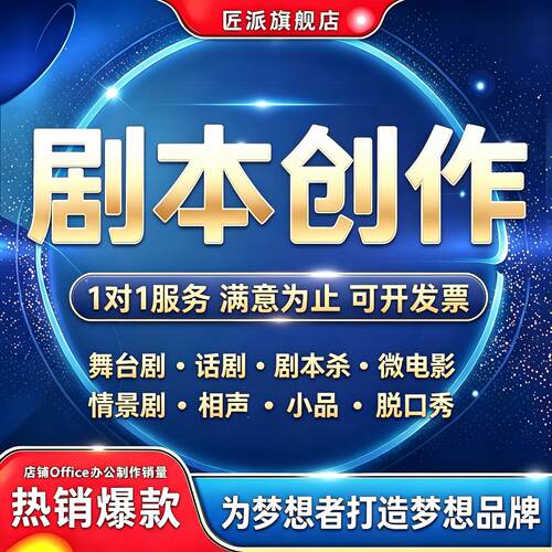 短视频剧本分镜脚本文案修改