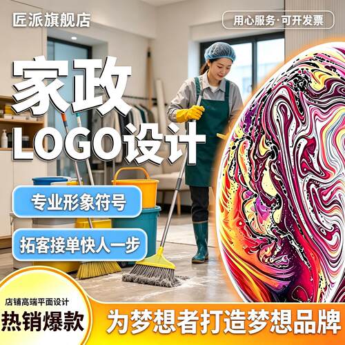 家政logo设计原创商标品牌企业公司商标定制创意图标字母字体设计