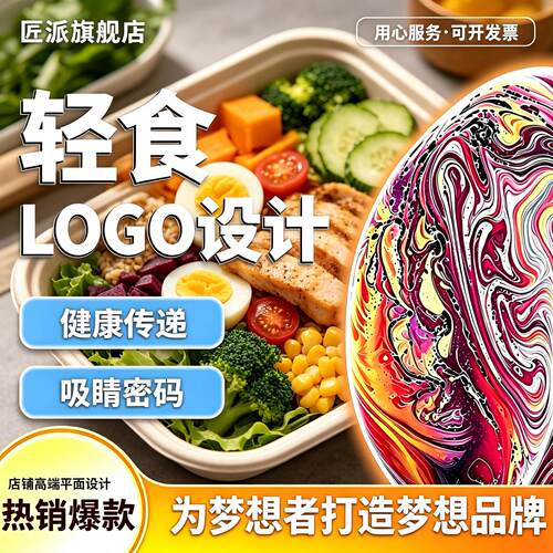 轻食logo设计店铺门头公司企业原创品牌商标志创意文字图案定制作