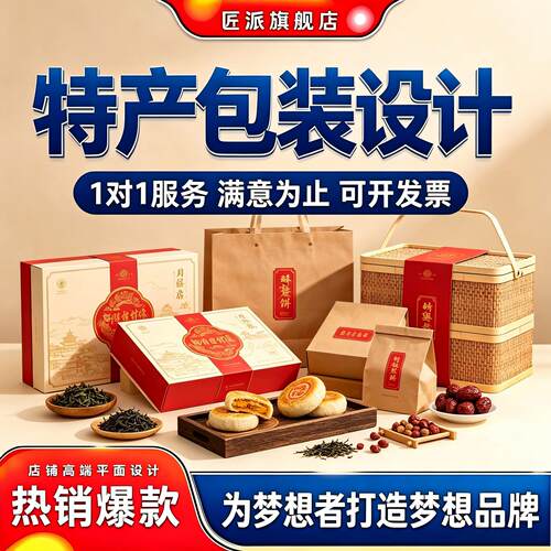 土特产文创手提礼盒包装设计定制