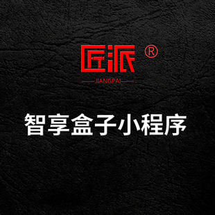 微信智享盒子小程序闲置宽带资源共享创收云电脑租赁软件开发定制