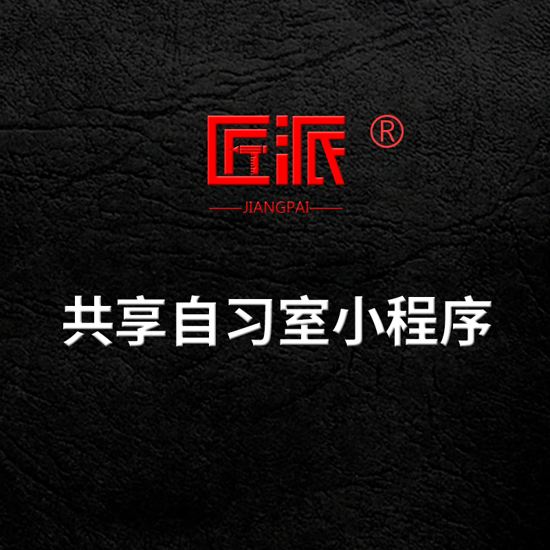 微信共享自习室小程序无人值守自习室茶室棋室牌室管理软件开发