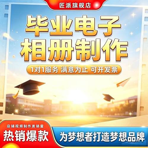 毕业季班级纪念短视频定制