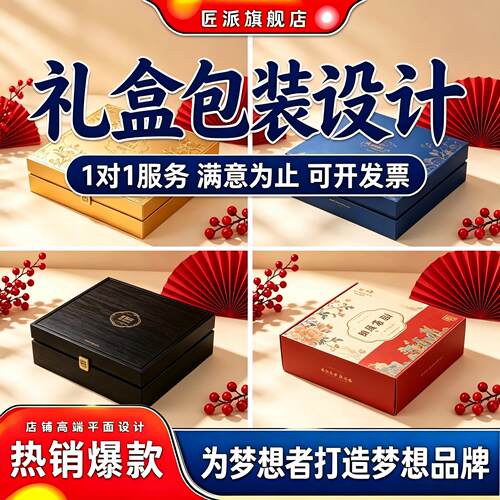 中秋新年礼盒包装设计定制