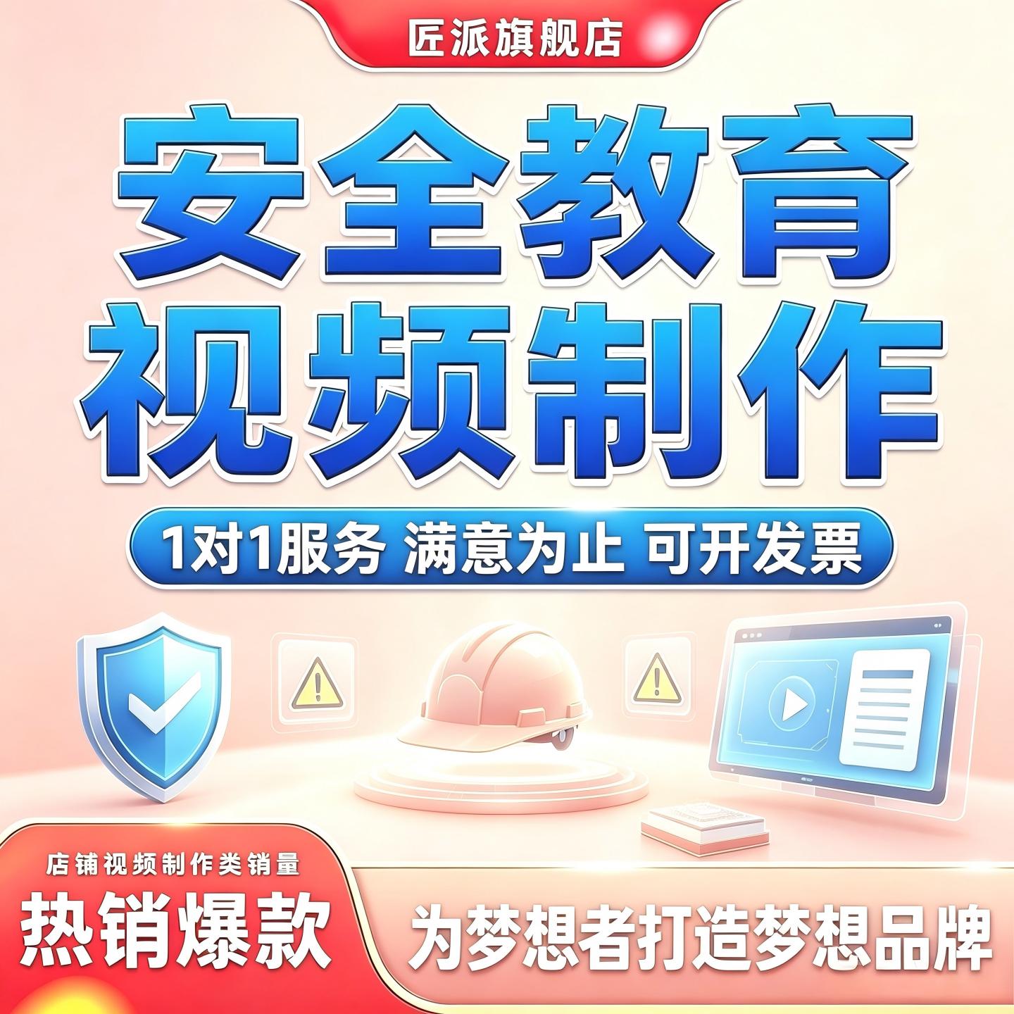 安全教育科普动画剪辑制作