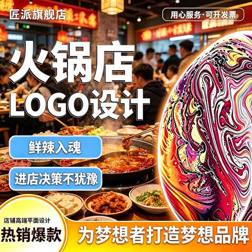 火锅店logo设计公司连锁店铺原创品牌头像店名商标图标志字体定制