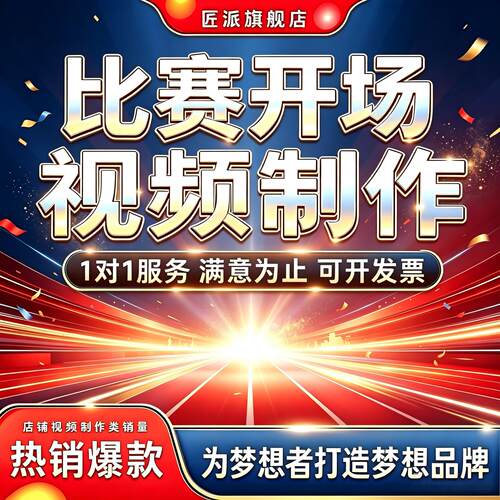 赛事开场LED大屏片头视频制作
