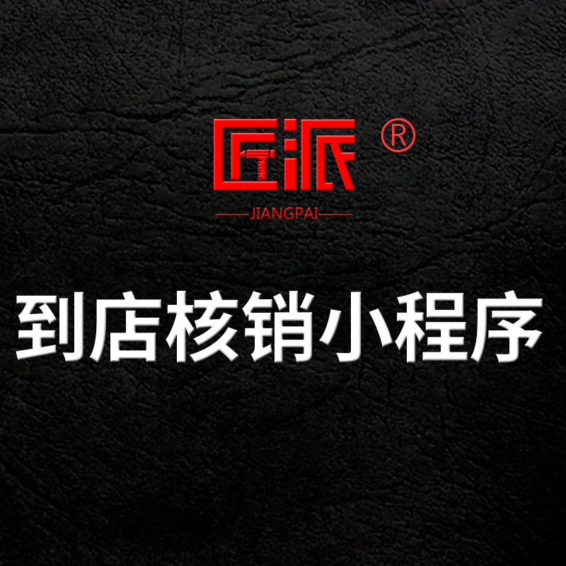 到店核销小程序城市消费券商家代金券电子优惠券发放核销软件开发