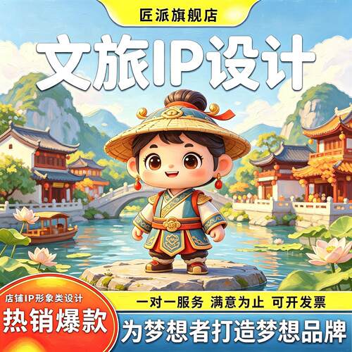文旅IP地标吉祥物Q版定制