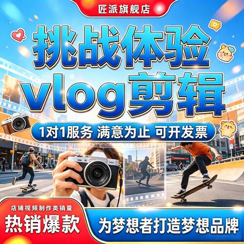 Vlog剪辑户外探店旅行记录卡点