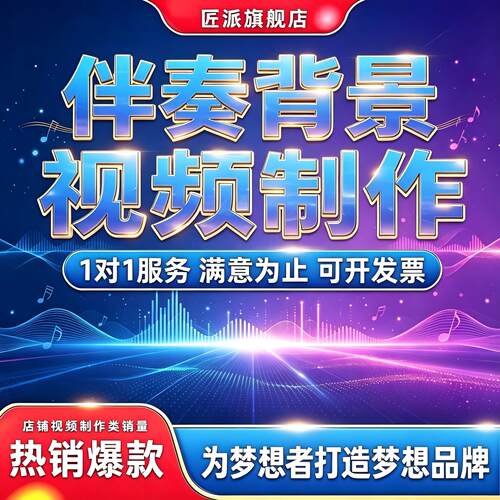 歌曲伴奏舞台演出LED大屏背景