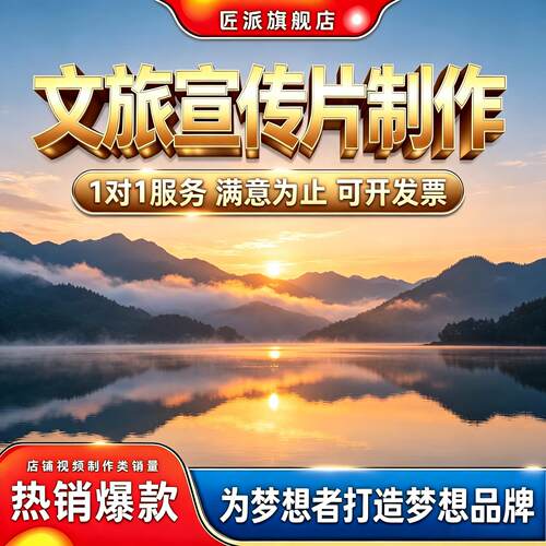 文旅宣传片制作景区城市推广