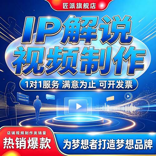 企业IP解说MG动画制作