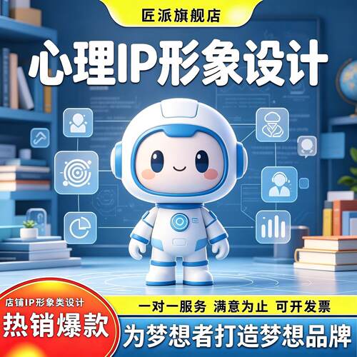 心理IP情绪疗愈卡通定制