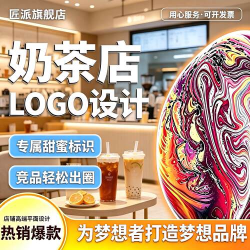 奶茶店logo设计商铺门店原创文字图标志极简创意手绘店标名字定制