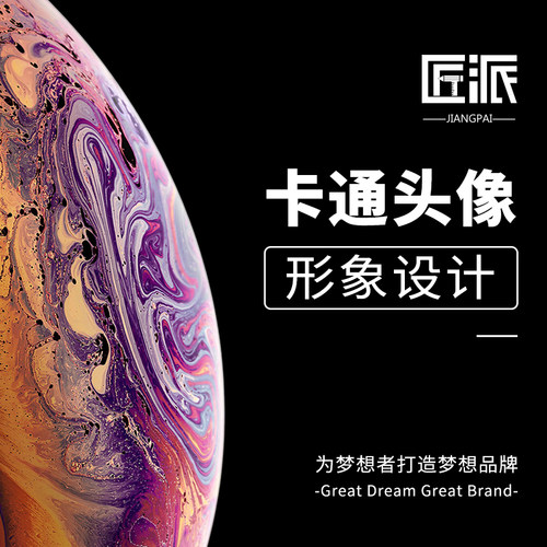卡通头像设计企业人物吉祥物商业IP形象LOGO设计人像肖像漫画设计