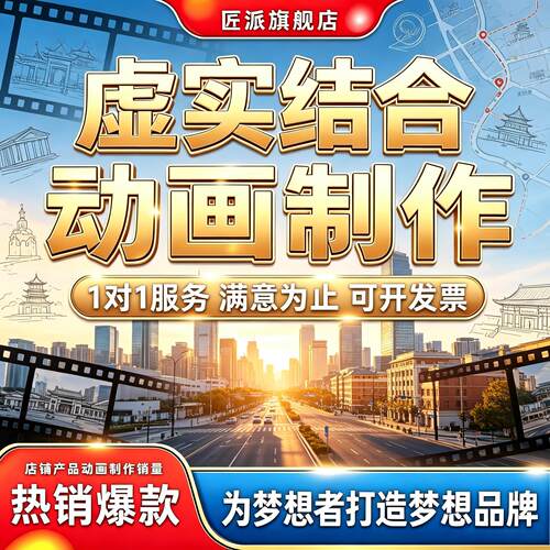 虚实结合手绘动画制作文旅地产