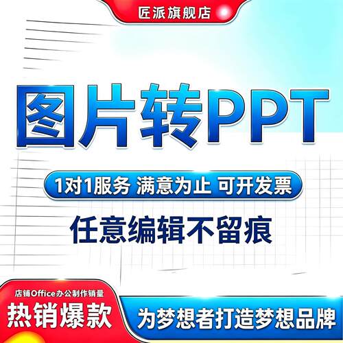 图片转PPT/PDF扫描提取服务
