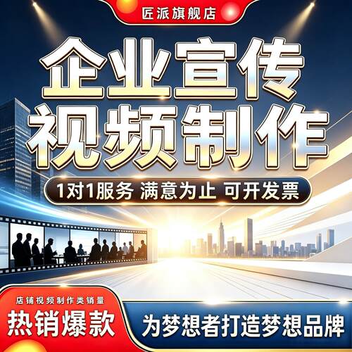 企业宣传片品牌形象MG动画定制